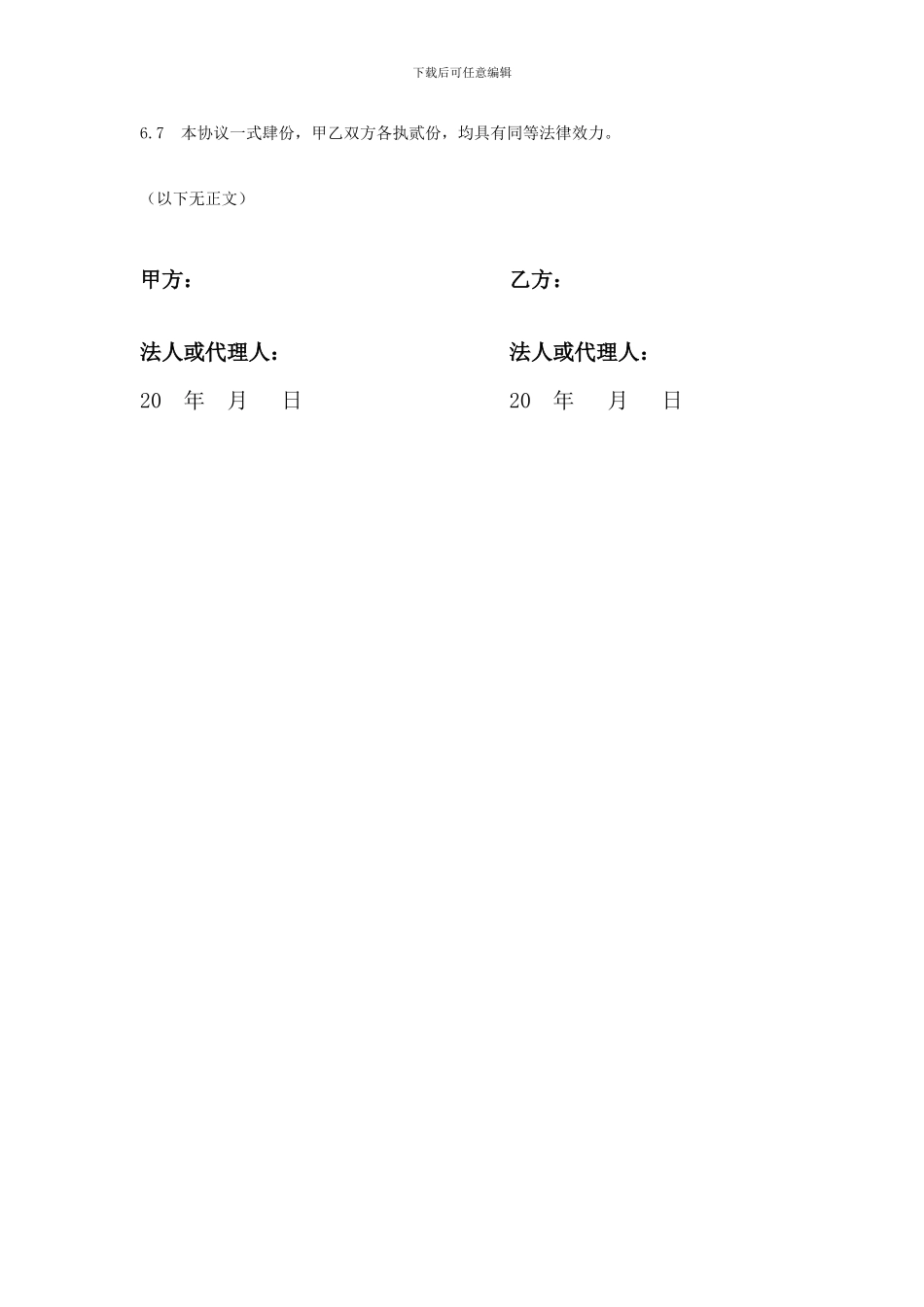 互惠合作协议_第3页