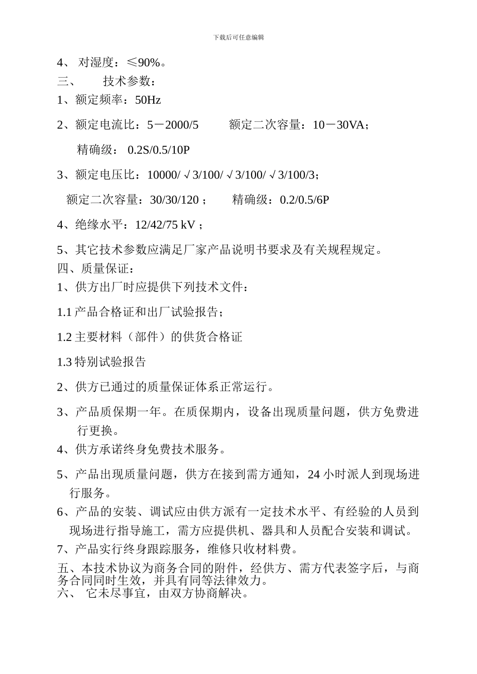 互感器技术协议_第3页