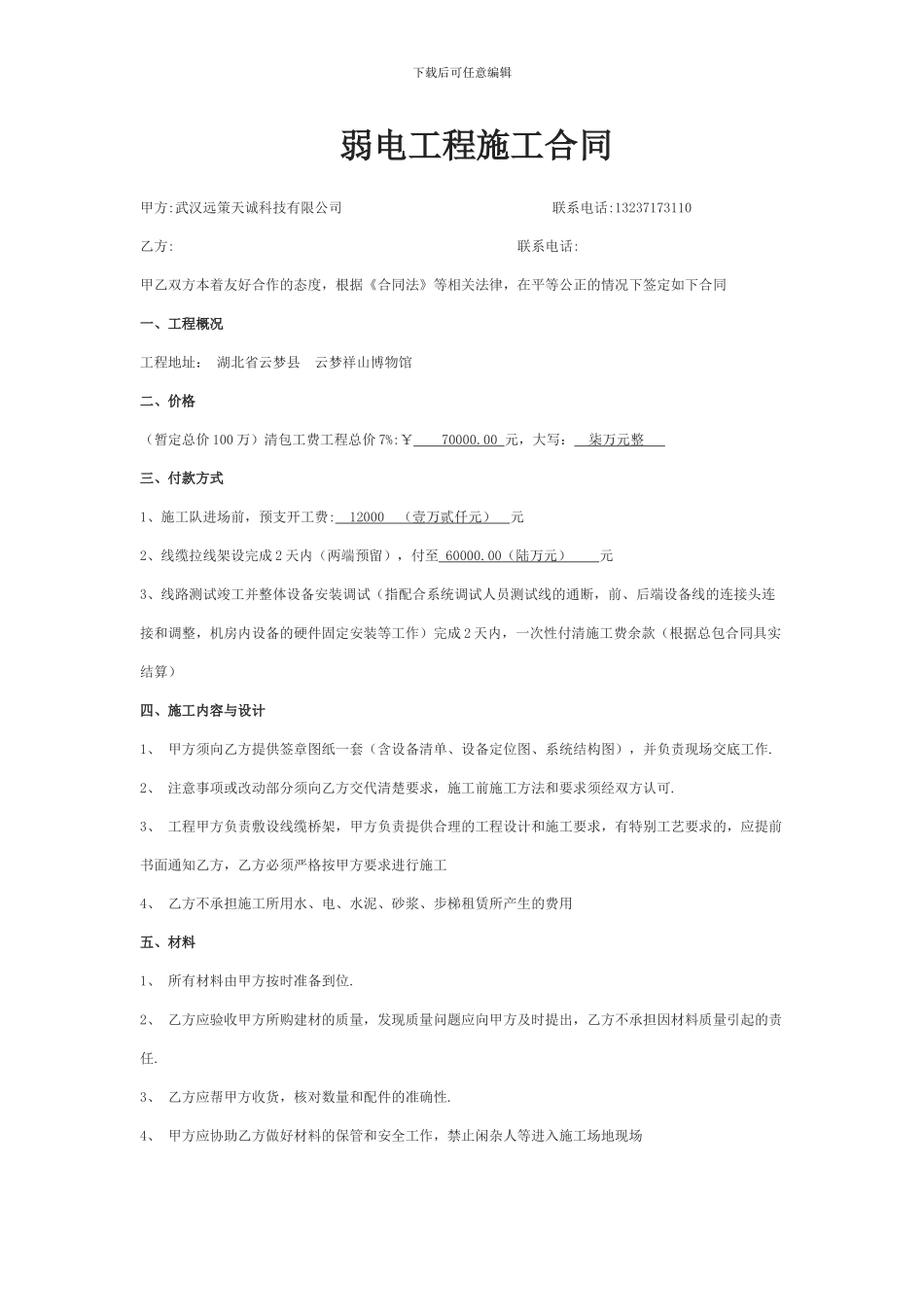云梦博物馆施工合同_第1页