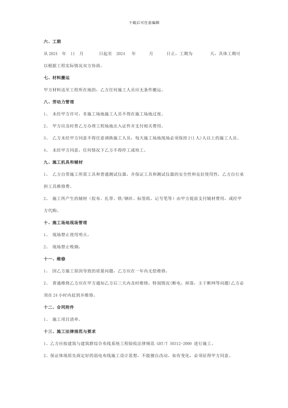 云梦博物馆施工合同_第2页