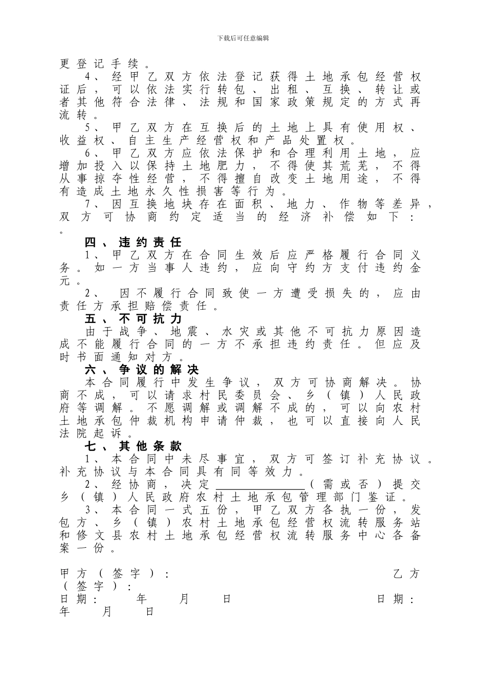 互换合同样本_第2页