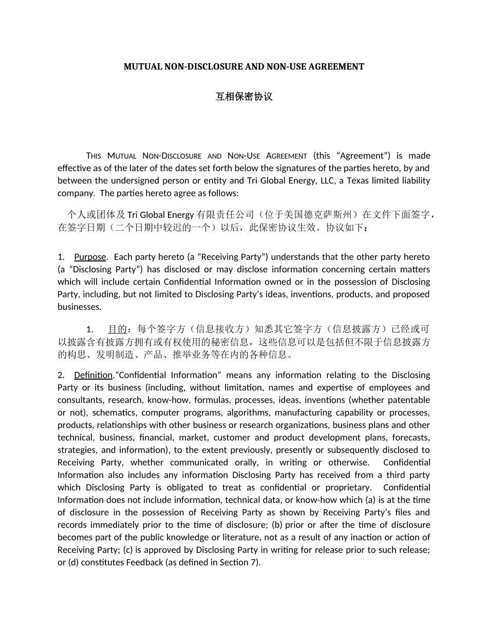 互相保密协议_第1页