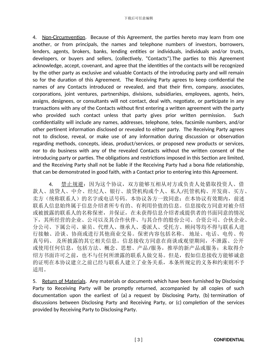 互相保密协议_第3页