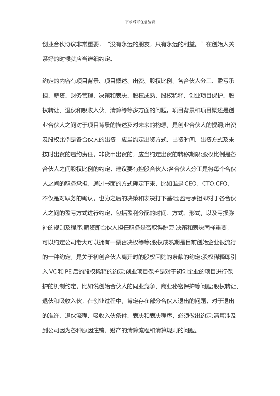 互联网+初创企业应注意的11个法律风险_第2页