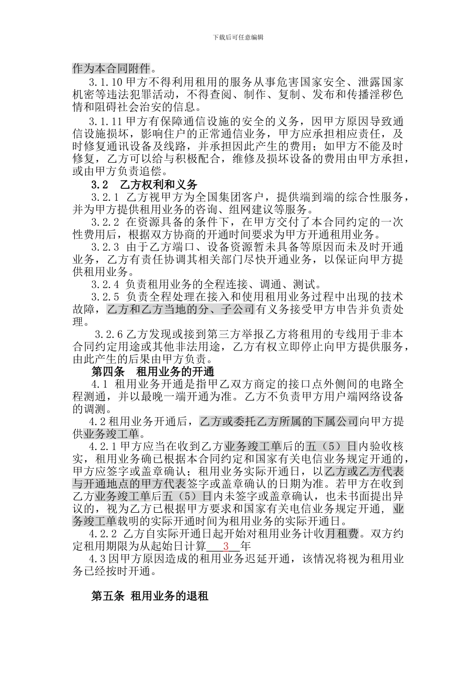 互联网专线业务接入服务合同.1doc_第3页