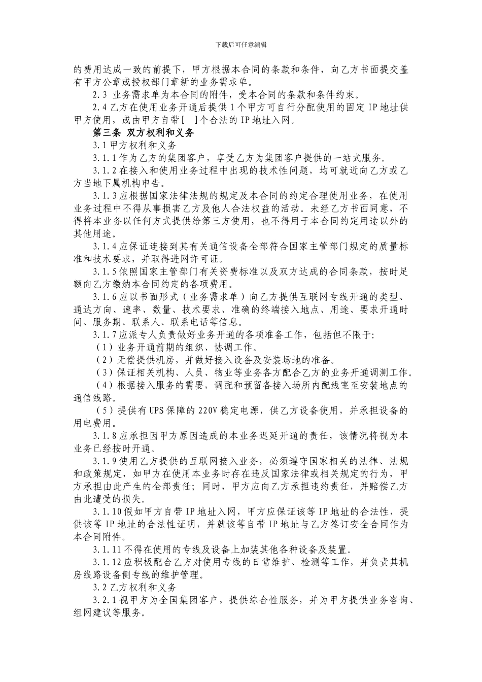 互联网专线业务接入服务合同_第2页