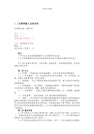 互联网专线业务接入服务合同