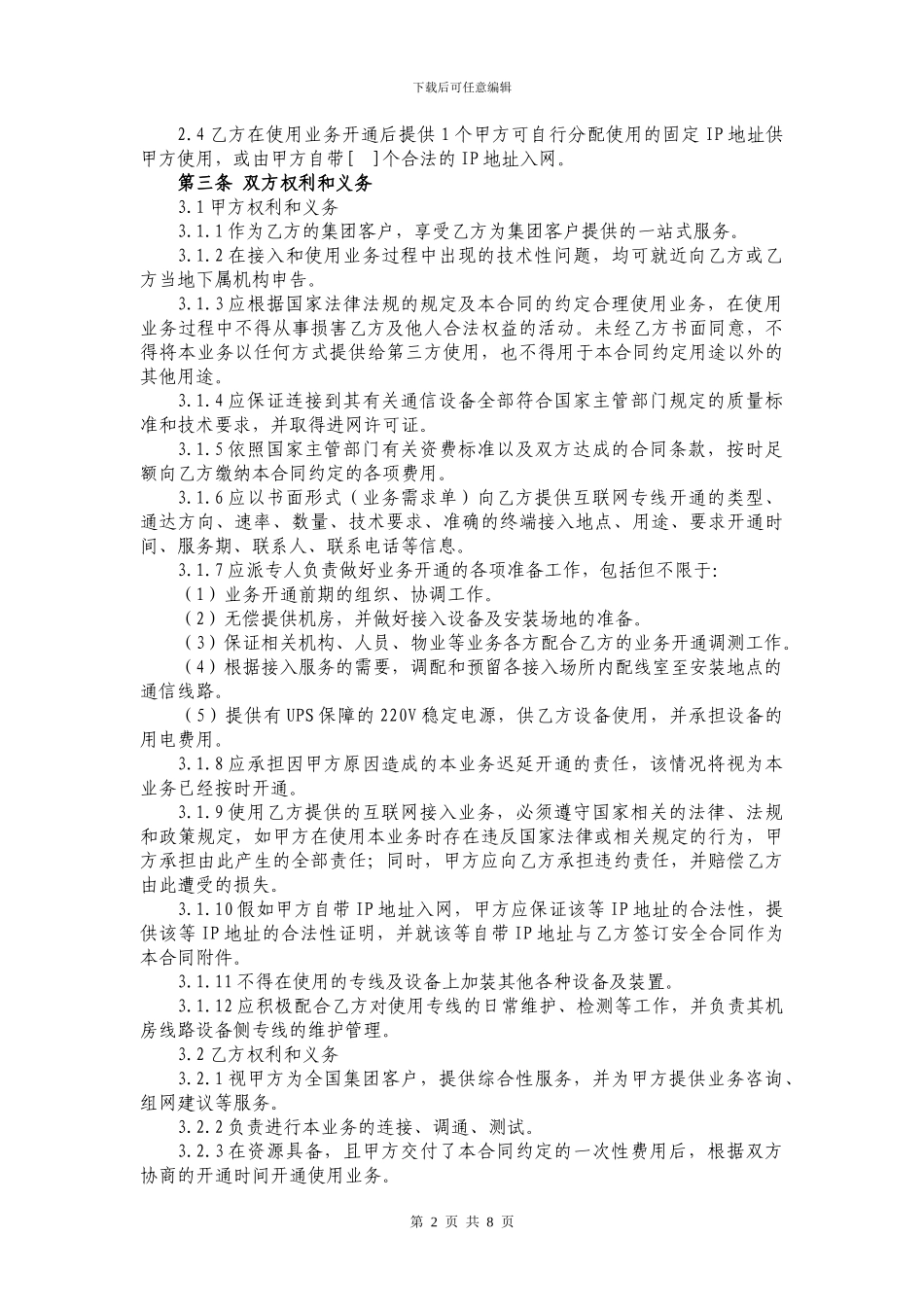 互联网专线业务接入服务合同_第2页