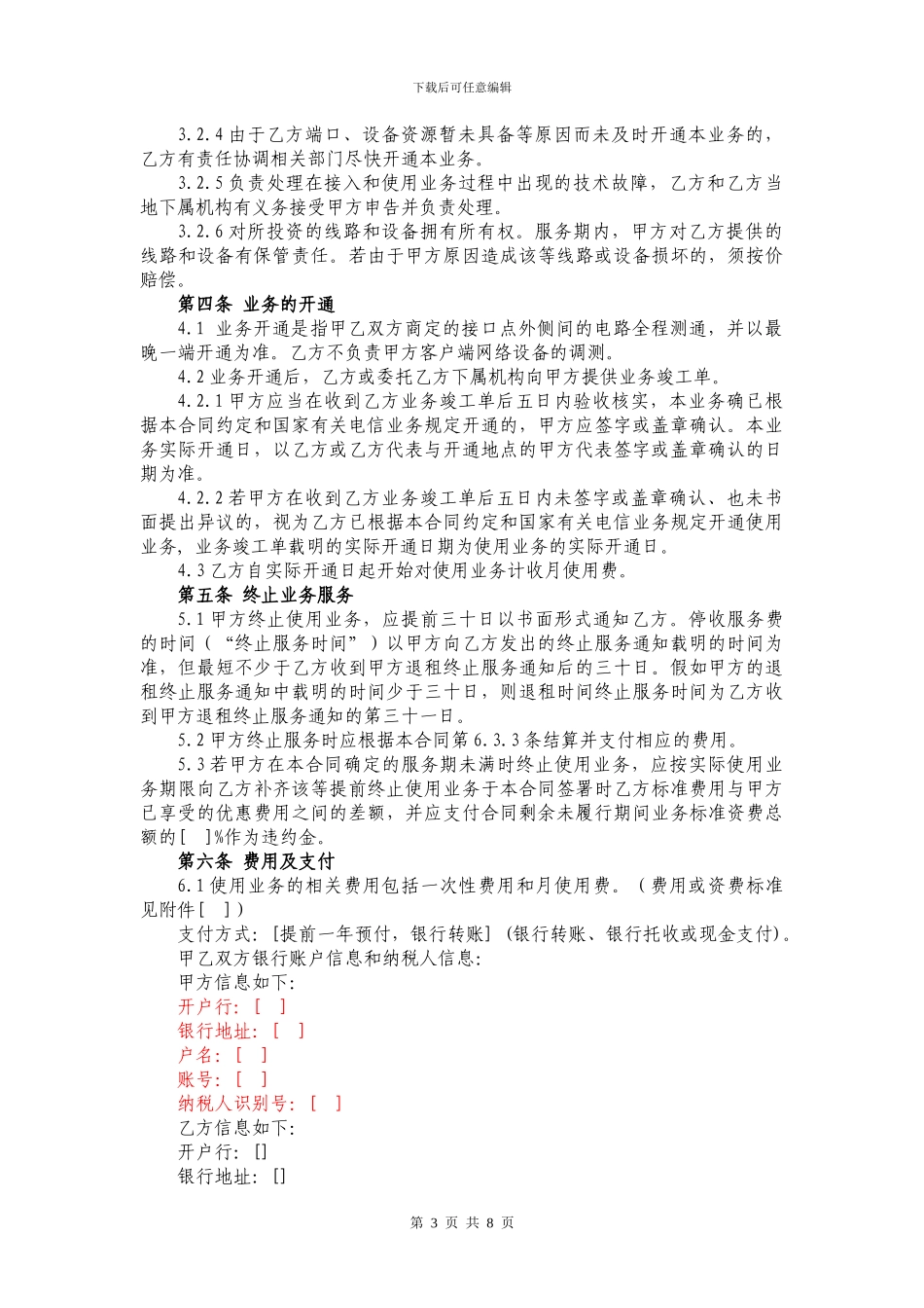 互联网专线业务接入服务合同_第3页