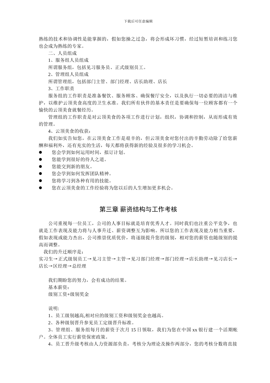 云顶美食员工手册_第2页