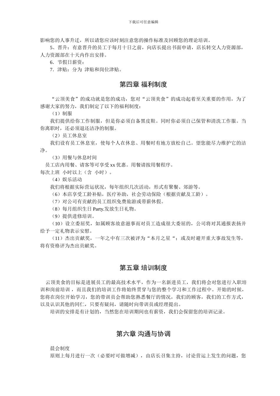 云顶美食员工手册_第3页
