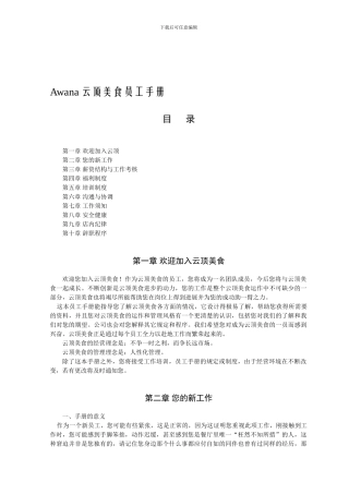 云顶美食员工手册