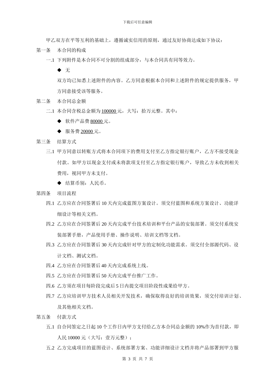 云软件平台购买合同_第3页