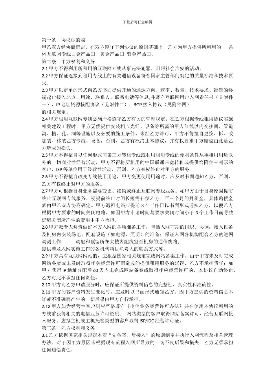 互联网专线租用协议1_第2页