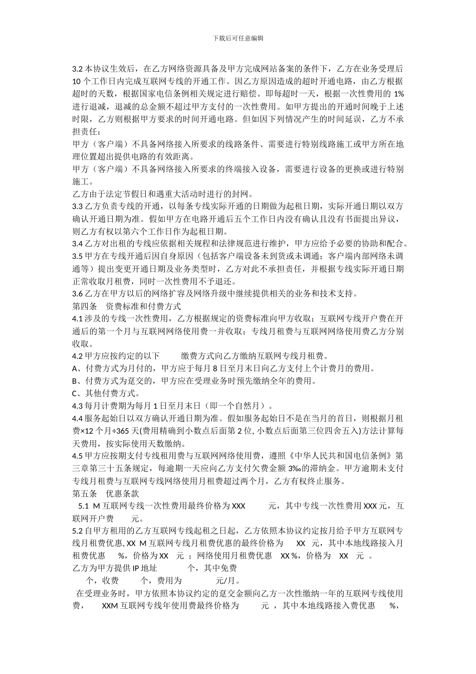互联网专线租用协议1_第3页