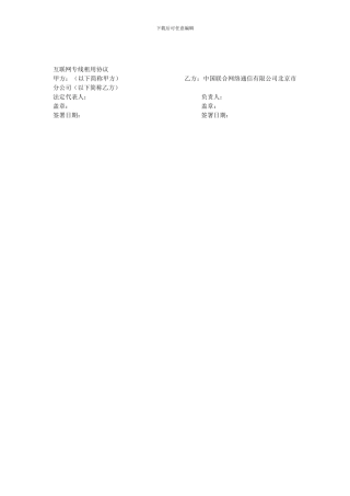 互联网专线租用协议1