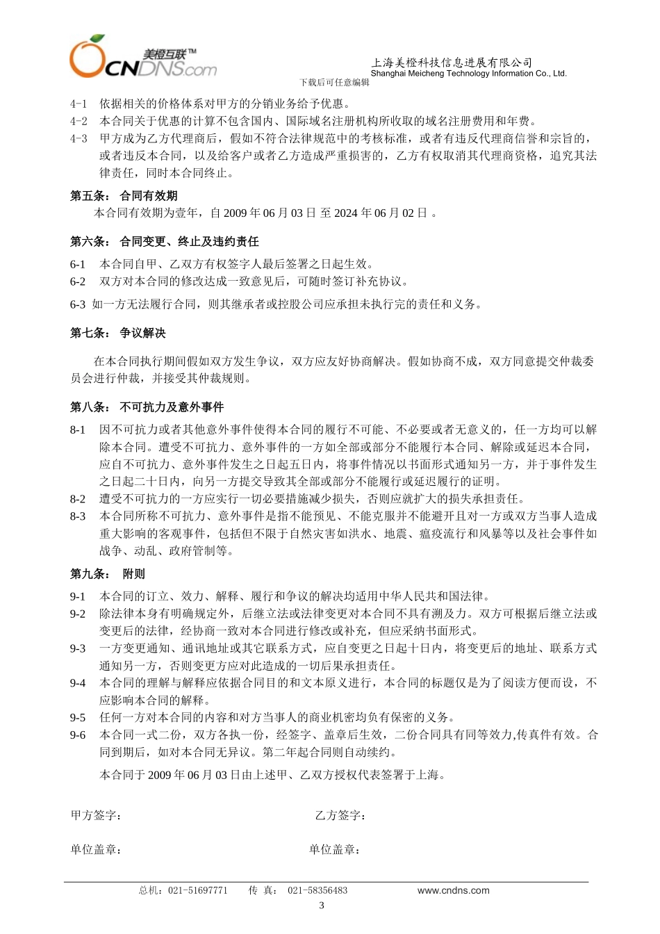 互联网代理商合同_第3页