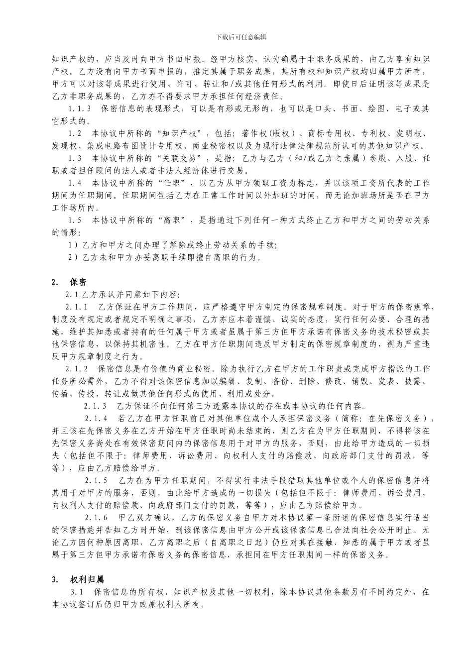 互联网公司保密协议_第2页