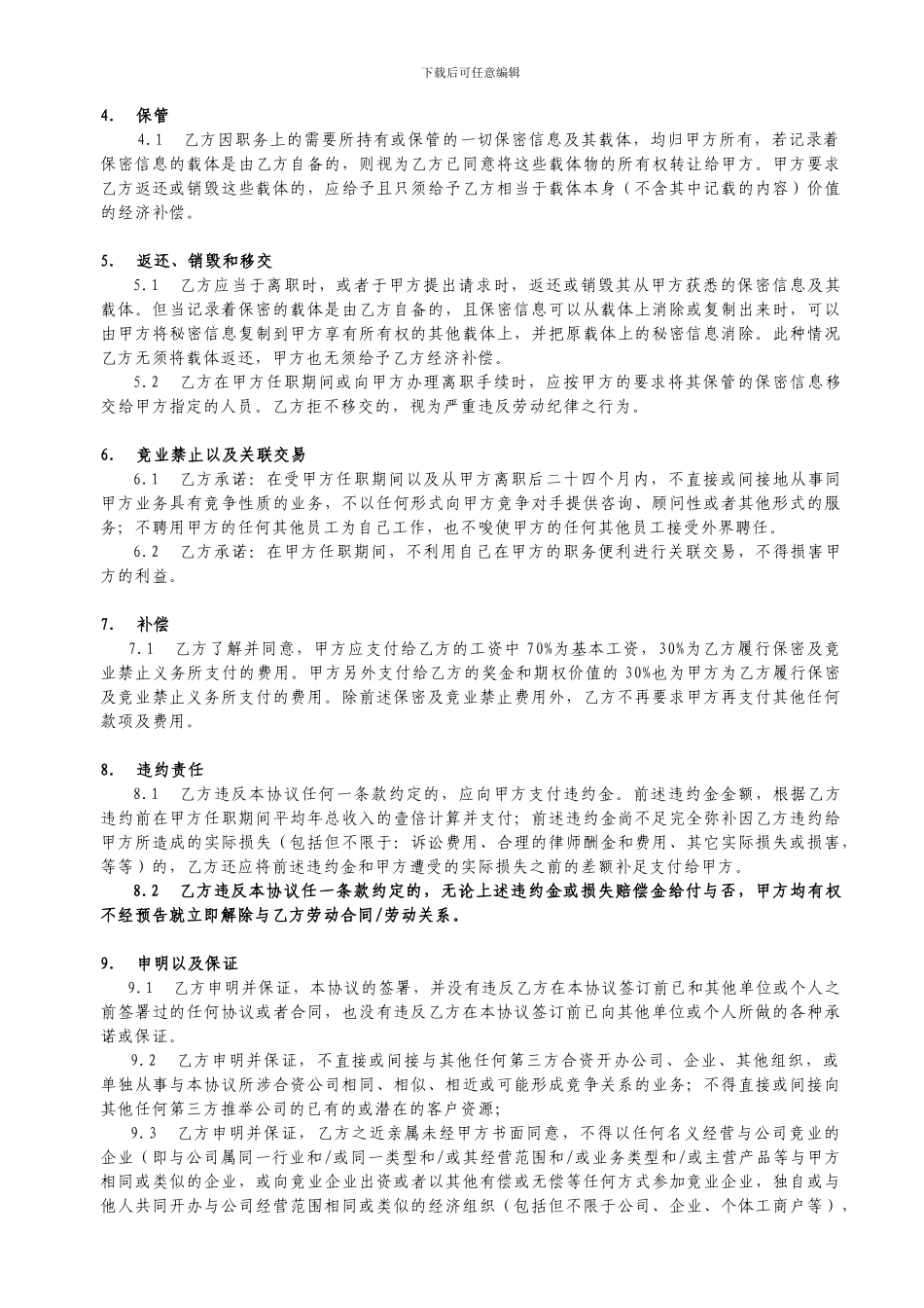 互联网公司保密协议_第3页