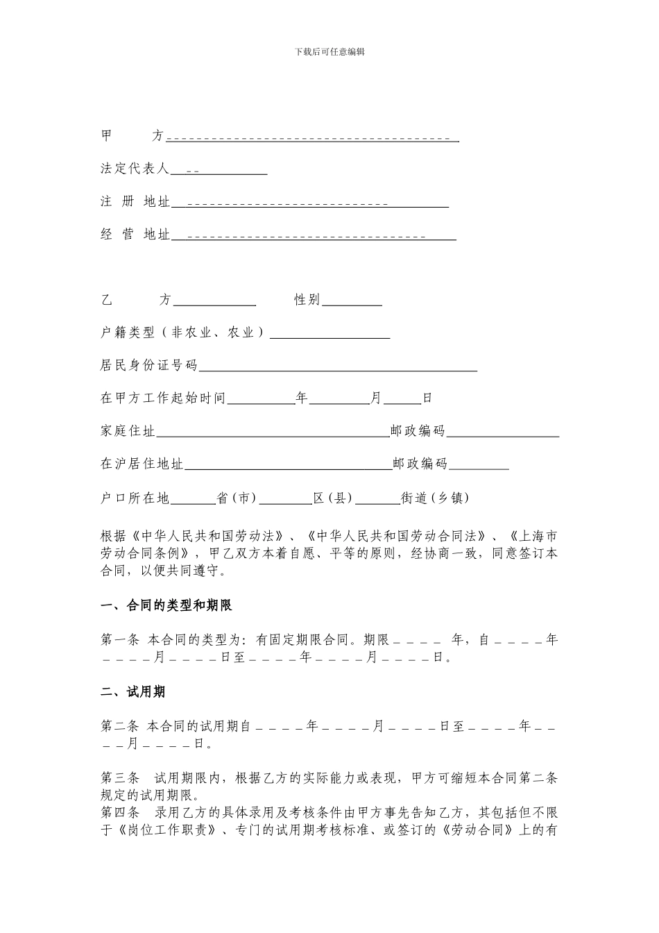 互联网公司劳动合同_第2页