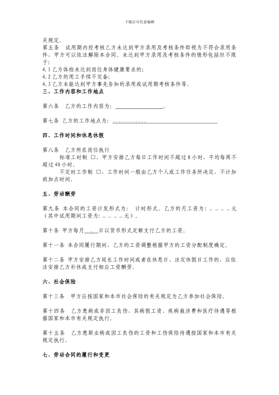 互联网公司劳动合同_第3页