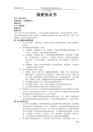 互联网公司保密协议书