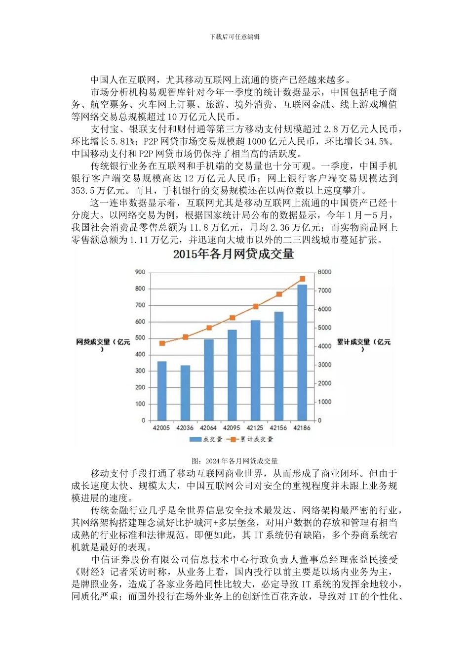 互联网公司安全现状分析_第1页