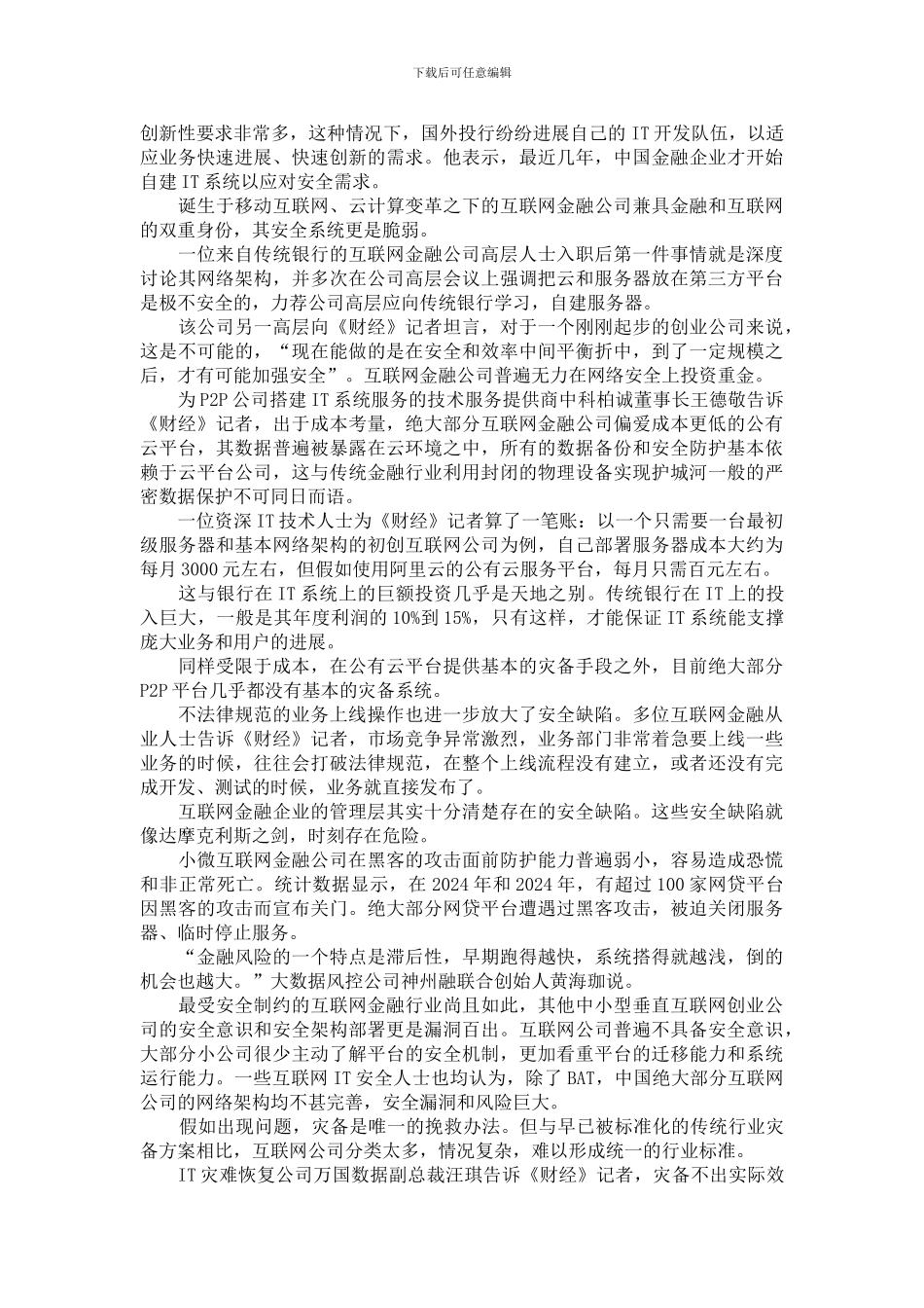 互联网公司安全现状分析_第2页