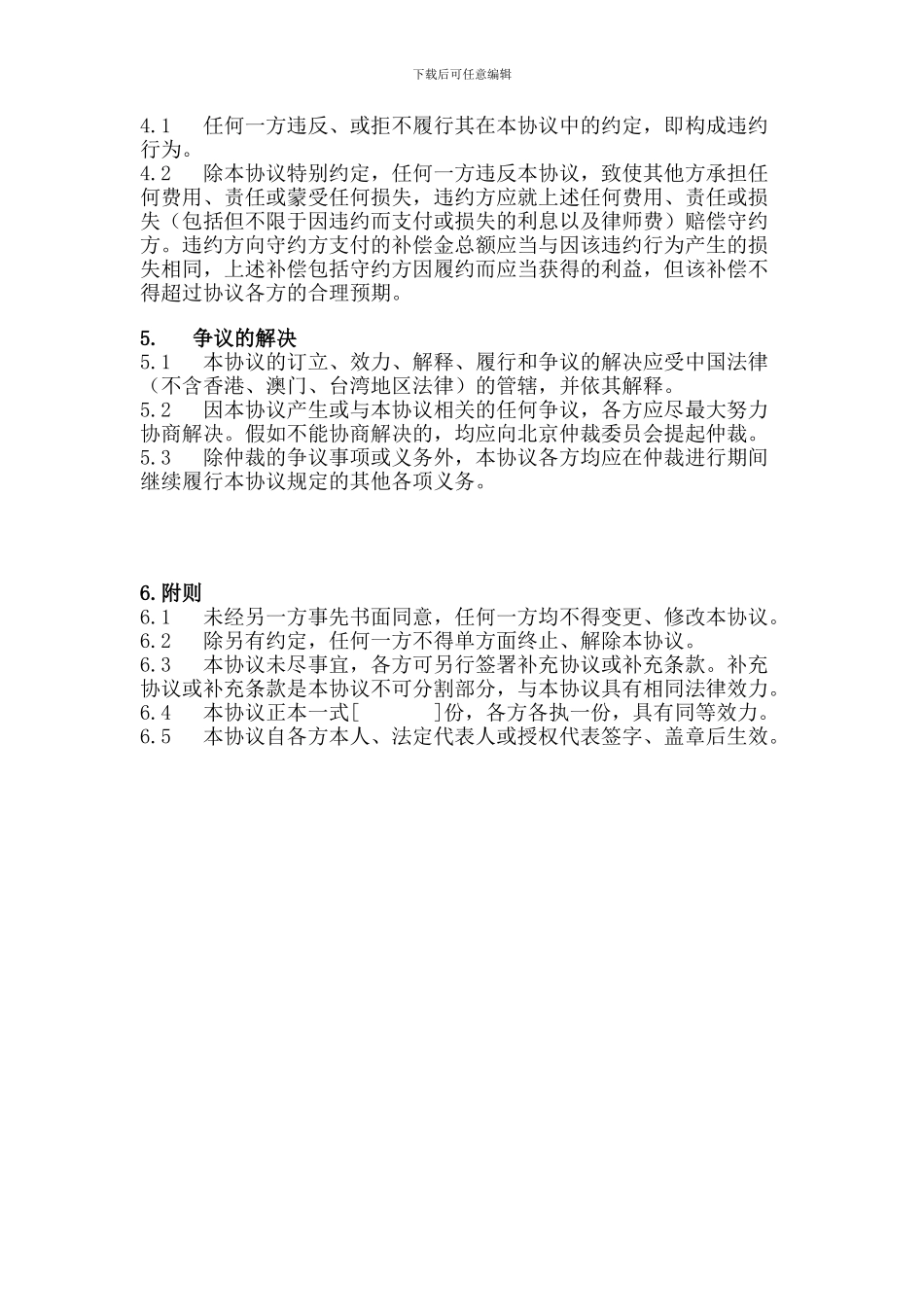 互联网创业——股东协议_第3页
