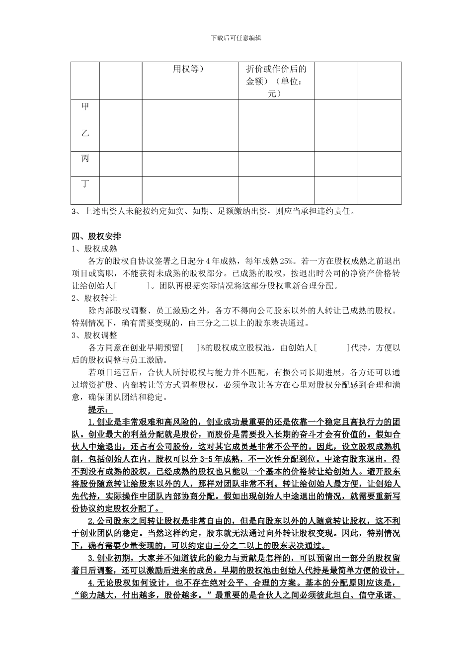 互联网创业—合伙创业协议(解说版)_第2页