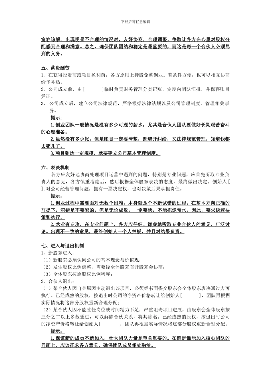 互联网创业—合伙创业协议(解说版)_第3页