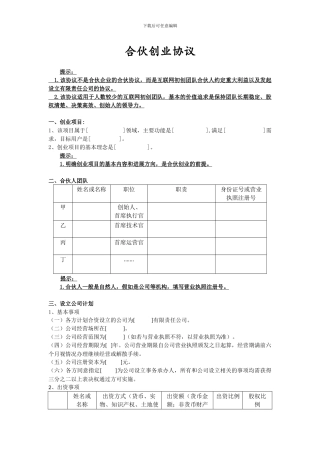 互联网创业—合伙创业协议(解说版)