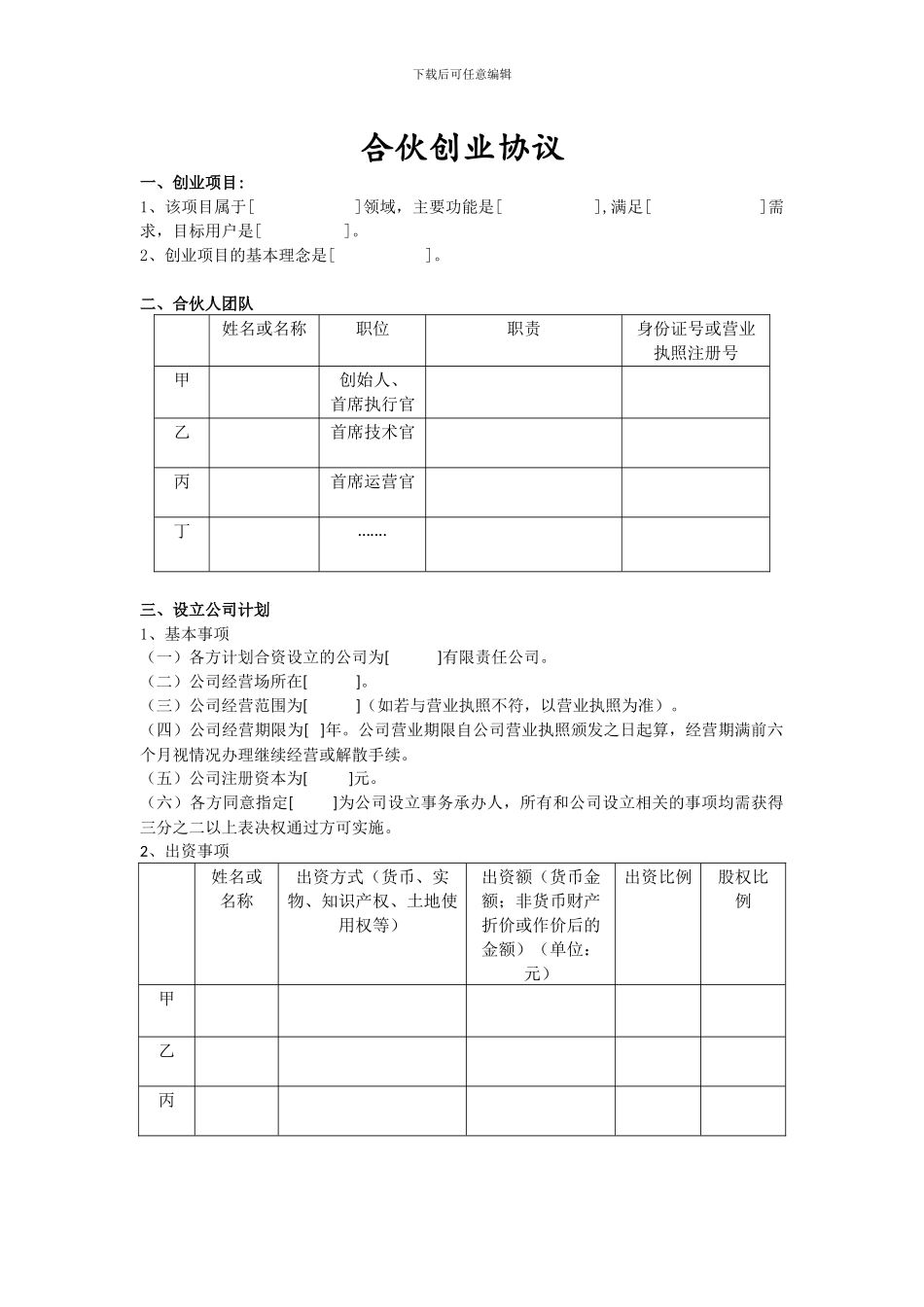 互联网创业—合伙创业协议_第1页