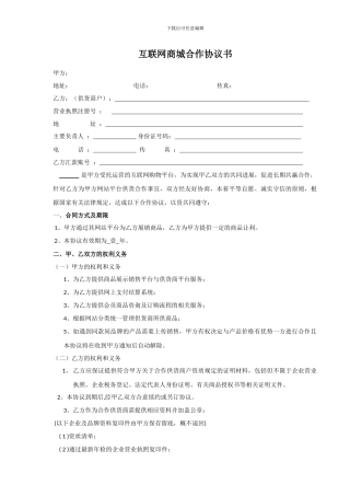 互联网商城供货商合作协议书