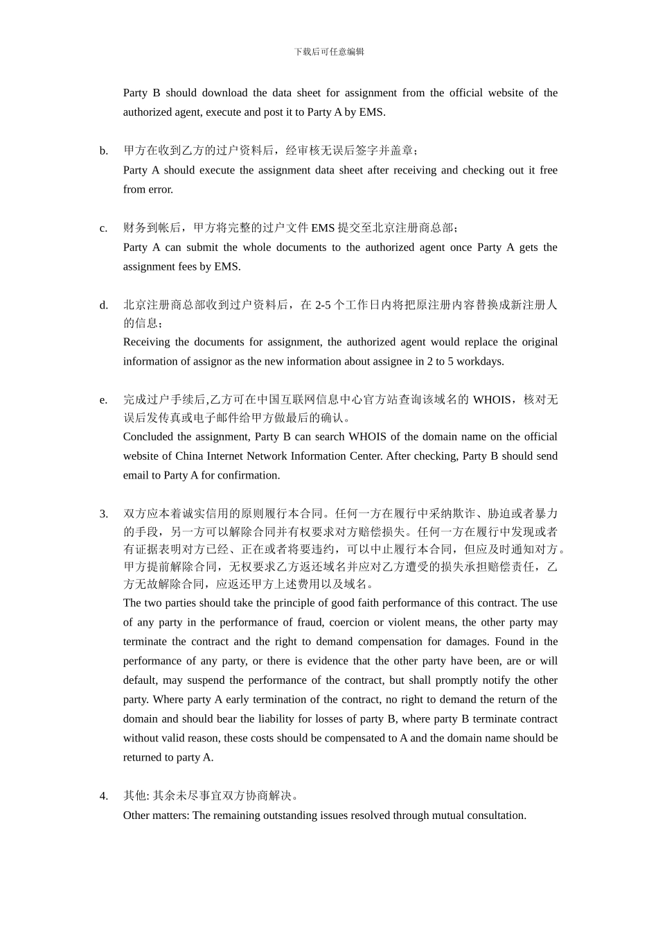 互联网域名转让协议_第3页