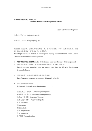 互联网域名转让协议