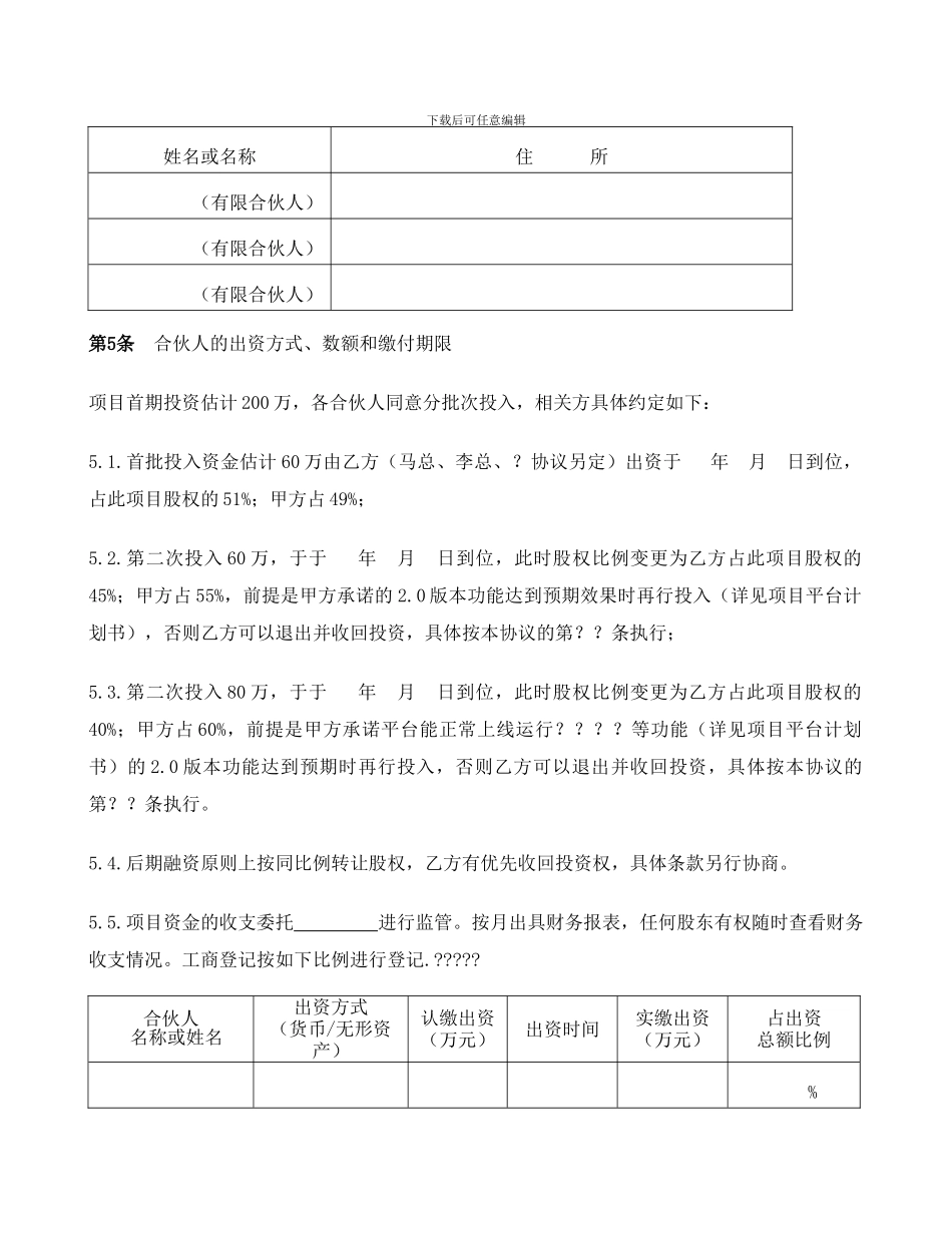 互联网家装平台开发及应用合伙企业合伙协议_第3页