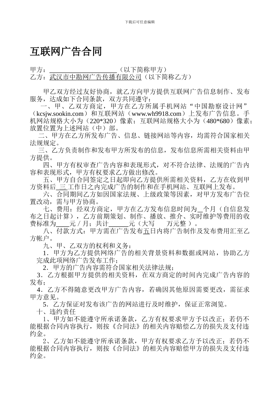 互联网广告合同样本_第1页