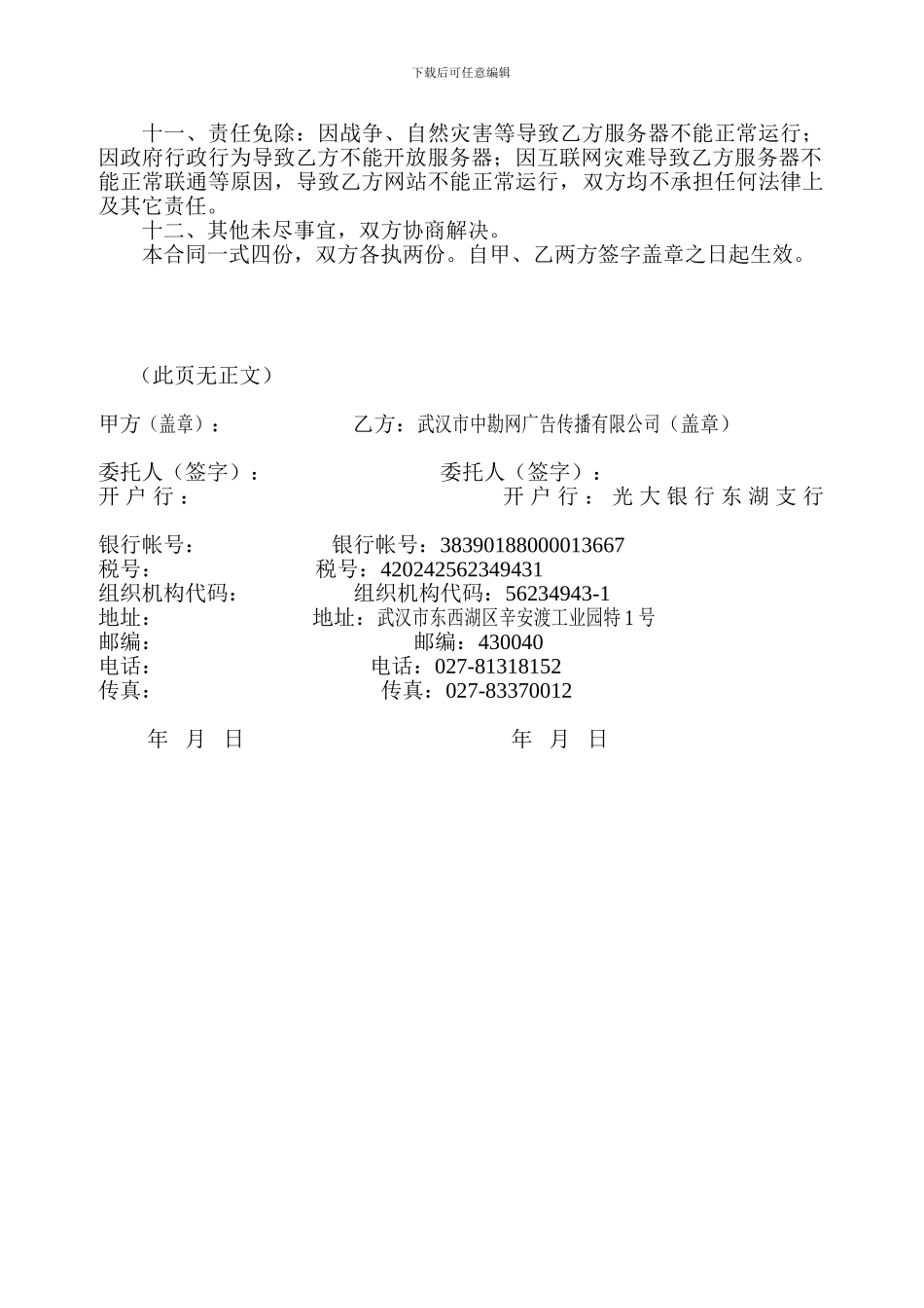 互联网广告合同样本_第2页