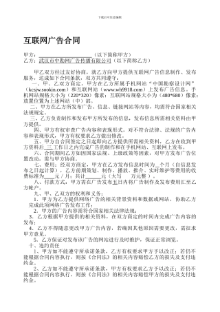 互联网广告合同样本