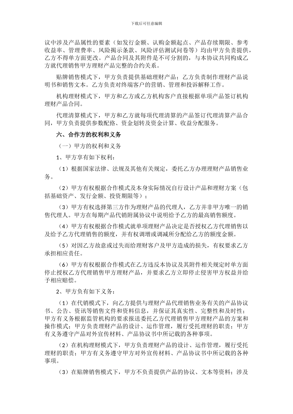互联网平台理财产品销售合作主协议-_第3页
