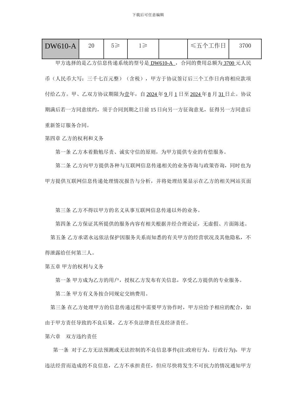 互联网信息传递服务合同_第2页