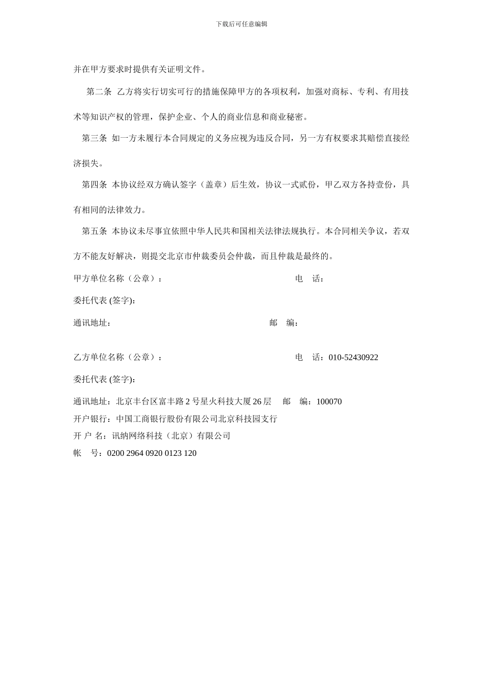 互联网信息传递服务合同_第3页