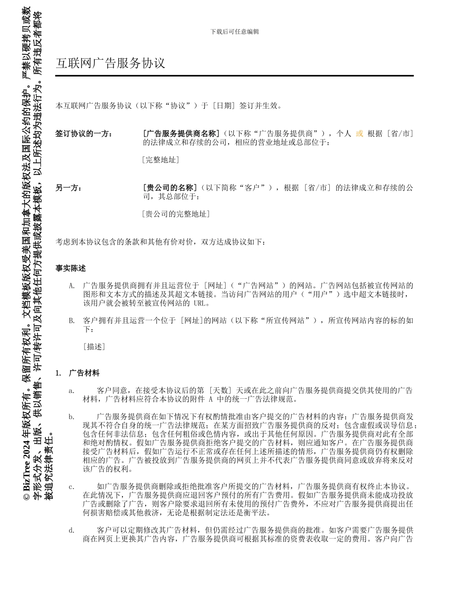 互联网广告服务协议_第1页