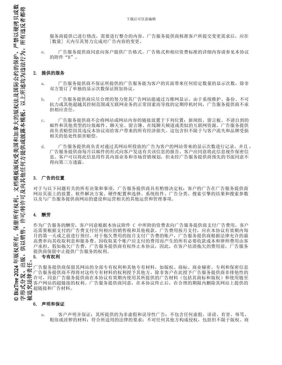 互联网广告服务协议_第2页