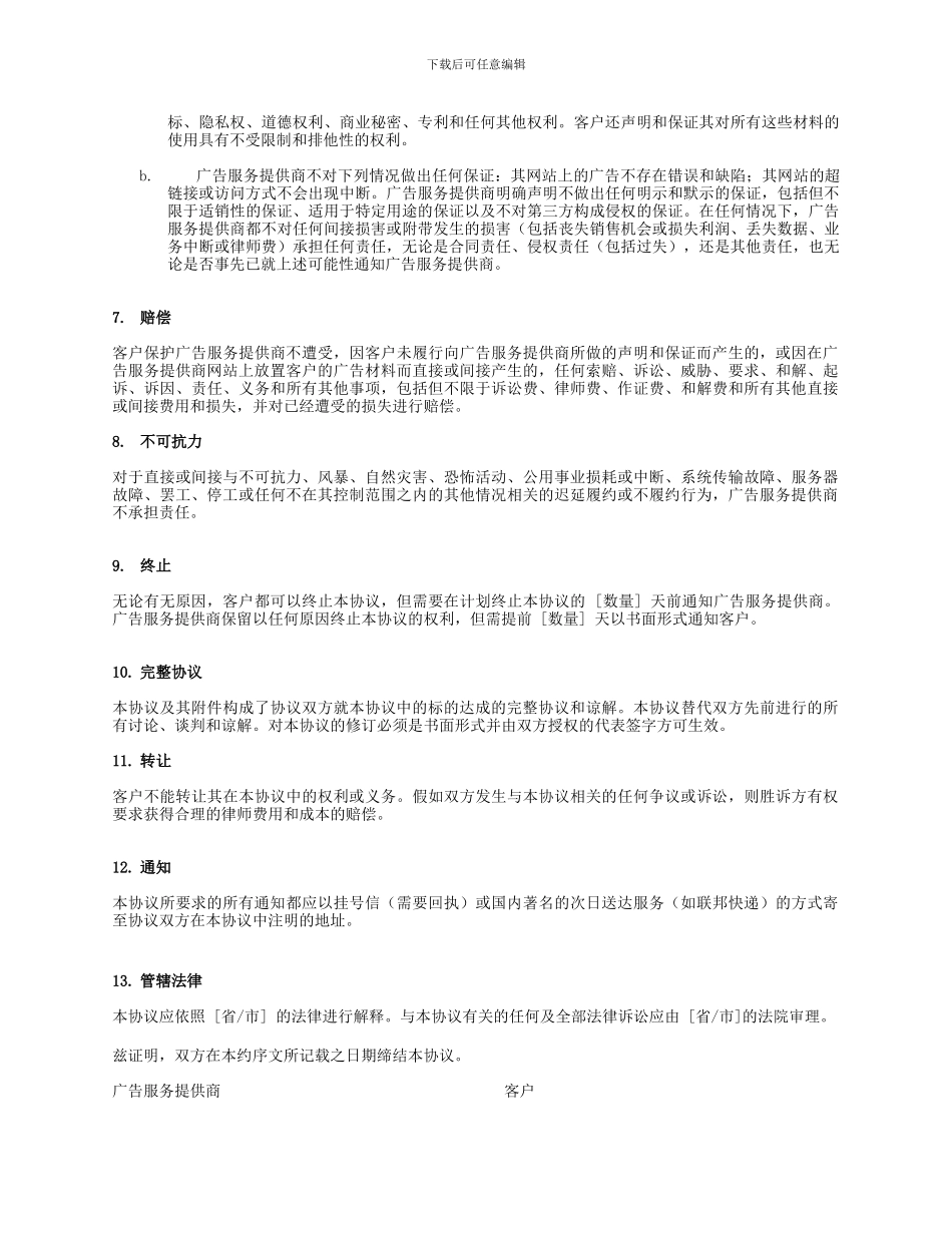 互联网广告服务协议_第3页