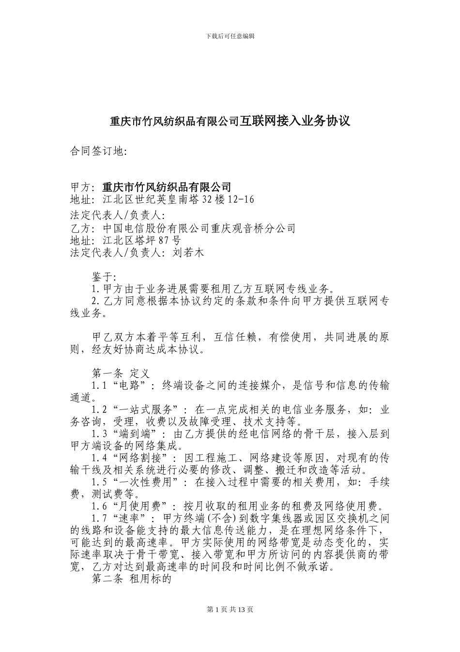 互联网接入业务协议11_第1页