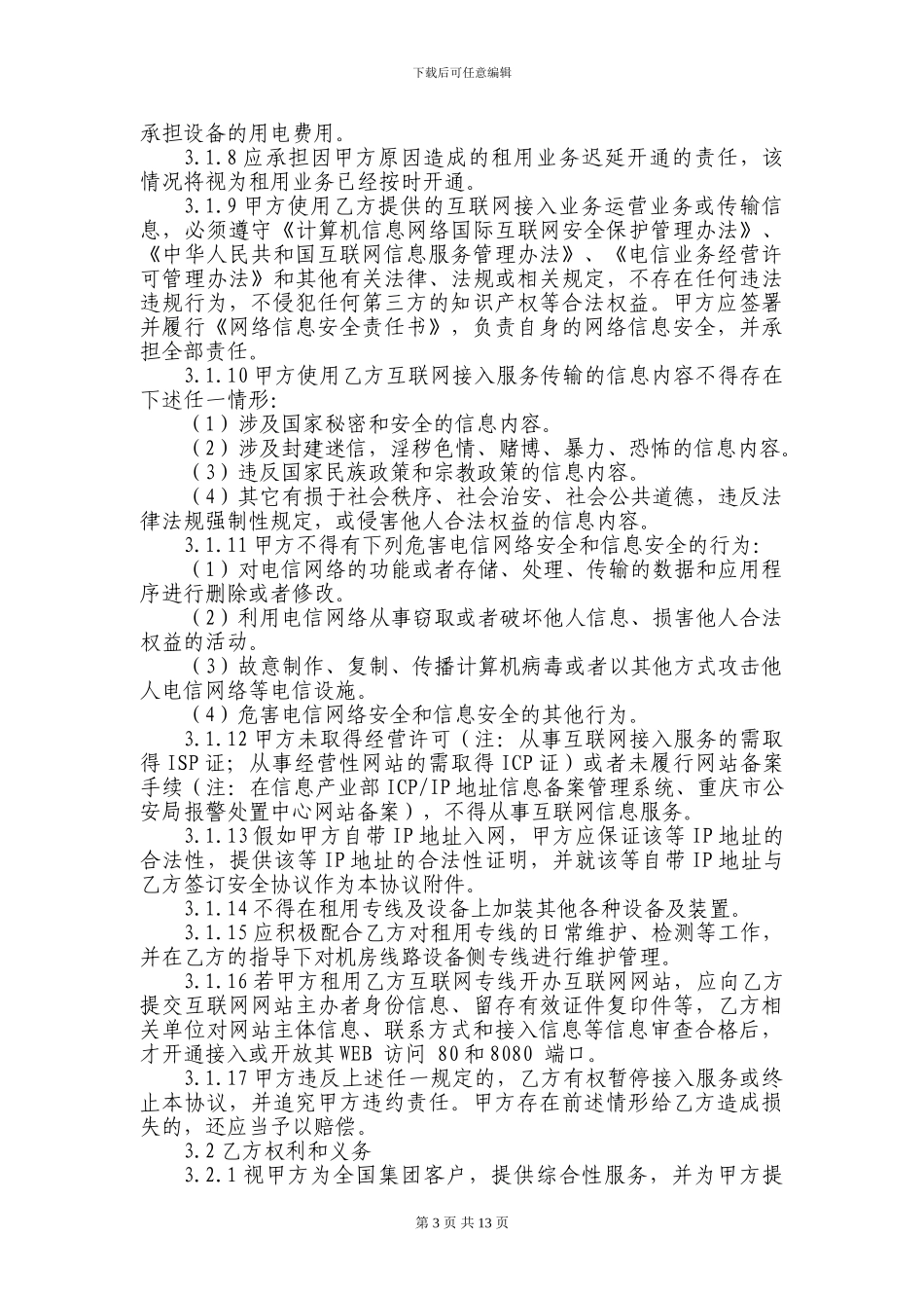 互联网接入业务协议11_第3页