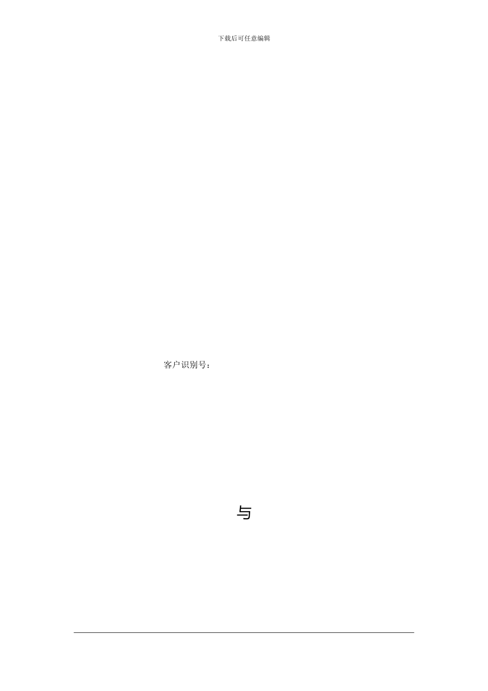 互联网应用软件技术服务合同_第1页