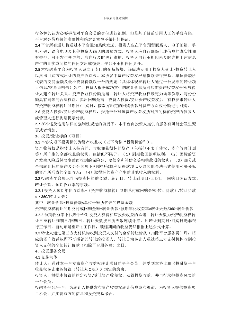 互联网投资服务协议_第2页
